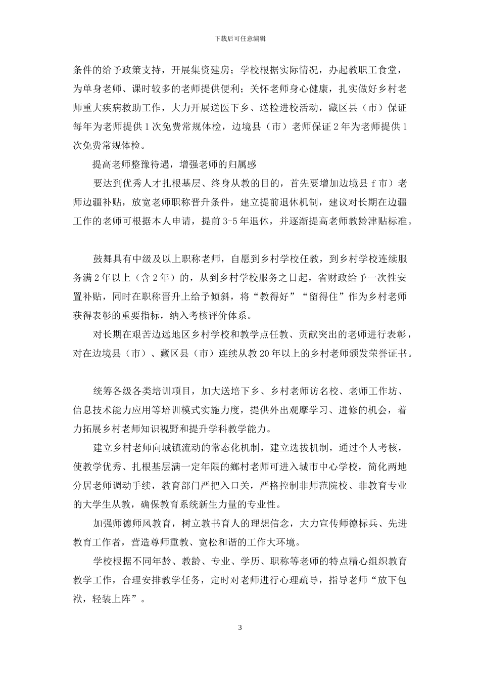 云南边境县、藏区县教师之现状调查-1_第3页
