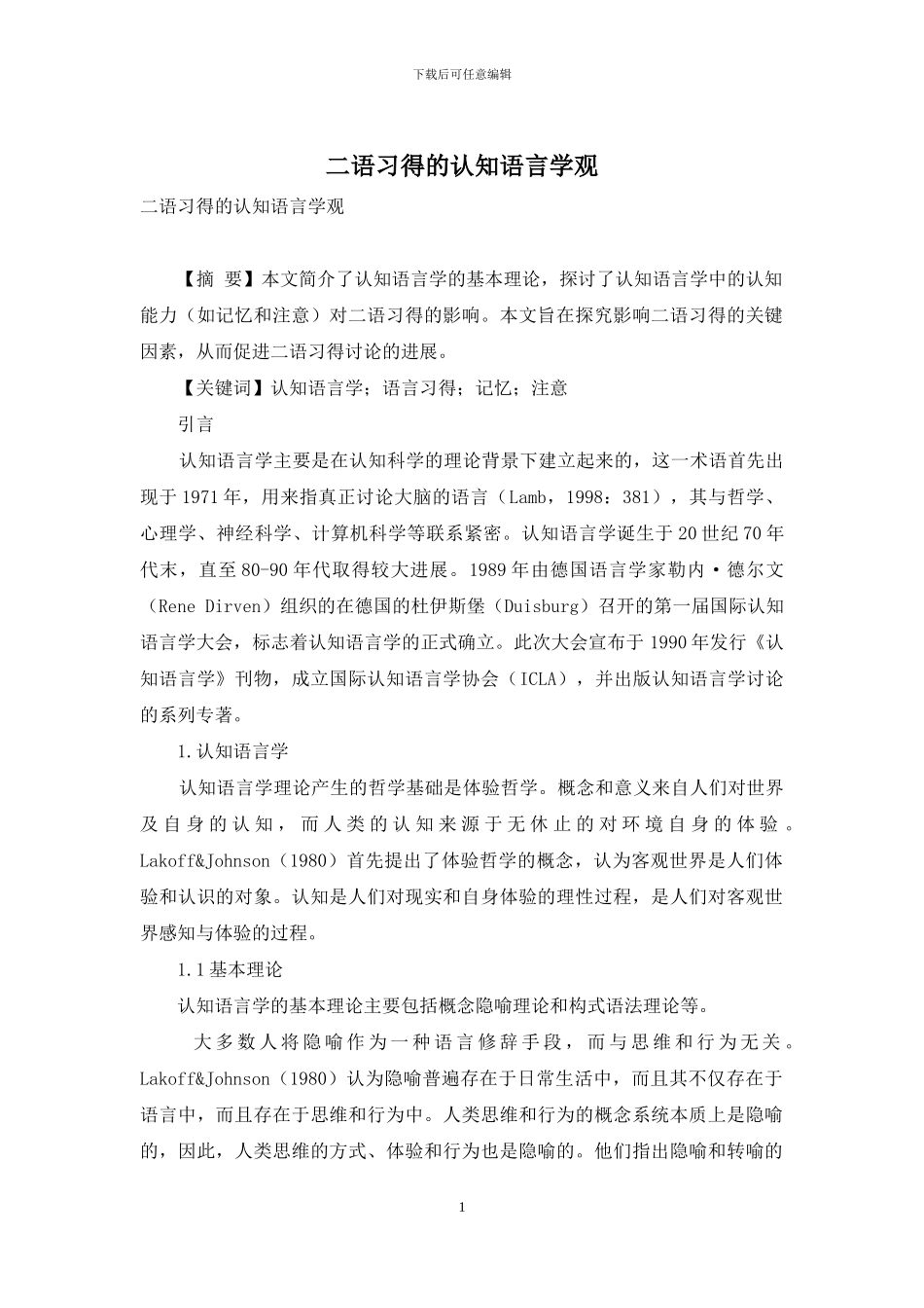 二语习得的认知语言学观_第1页