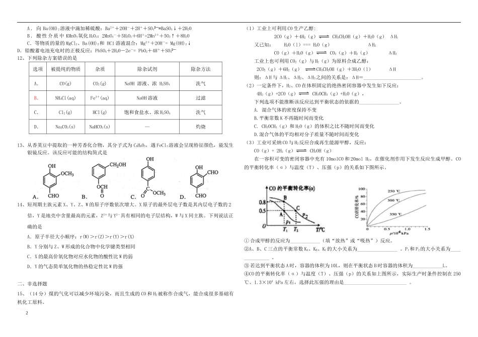 云南省腾冲市第八中学2024届高三化学模拟试卷3_第2页