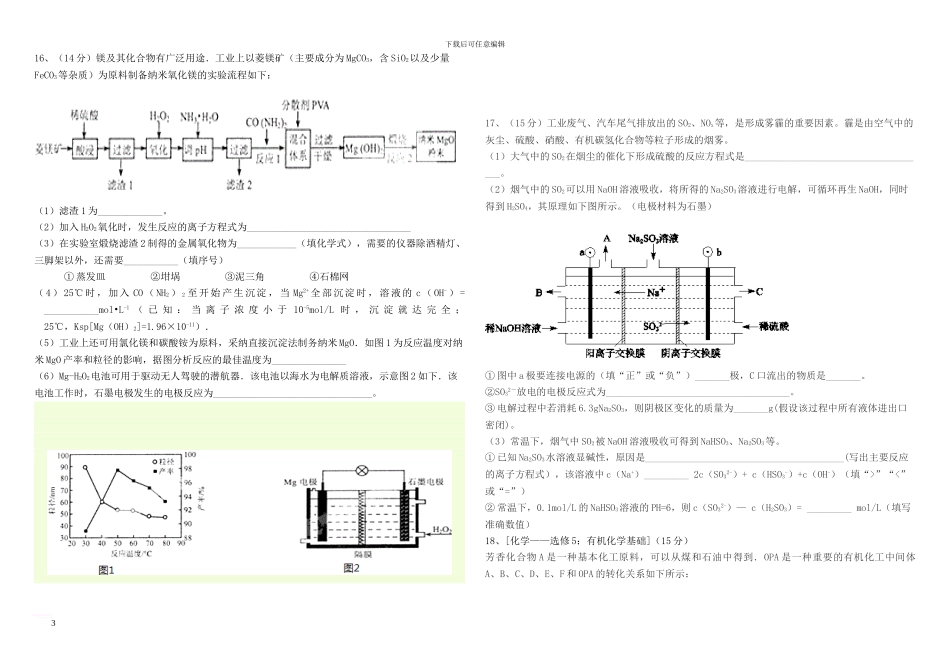 云南省腾冲市第八中学2024届高三化学模拟试卷3_第3页