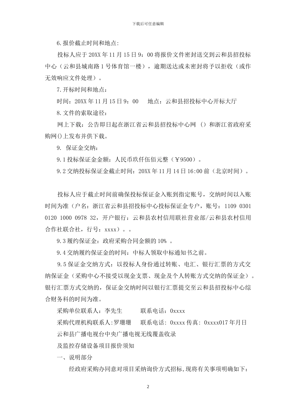 云和县广播电视_第2页
