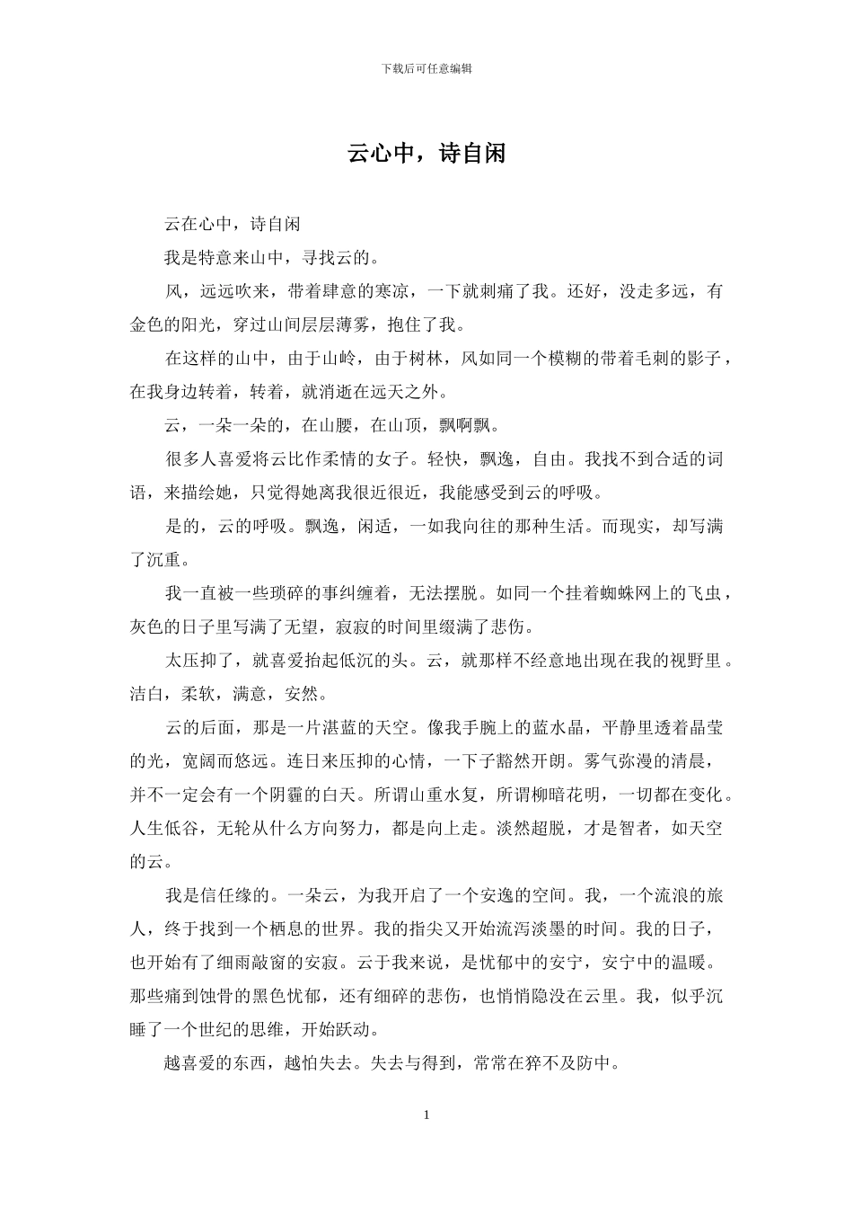 云心中-诗自闲_第1页