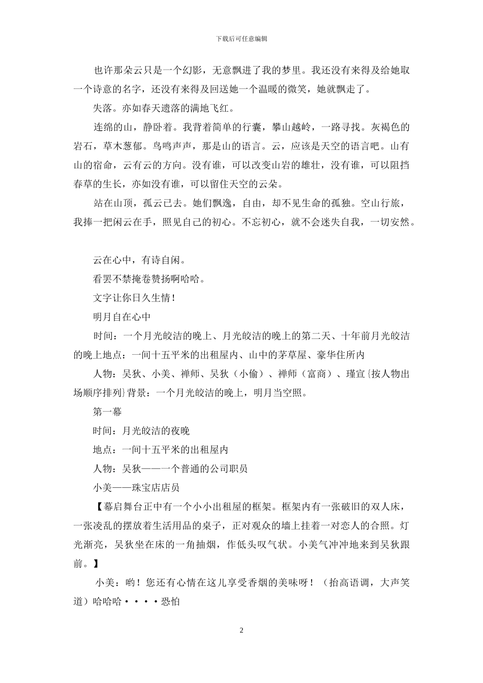 云心中-诗自闲_第2页