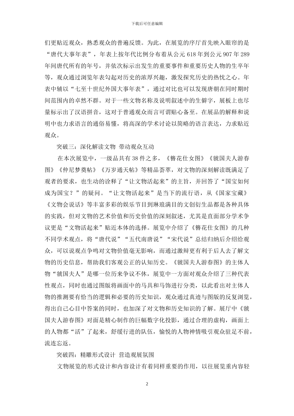 云想衣裳花想容-“又见大唐”-—谈一谈展览的五点突破_第2页