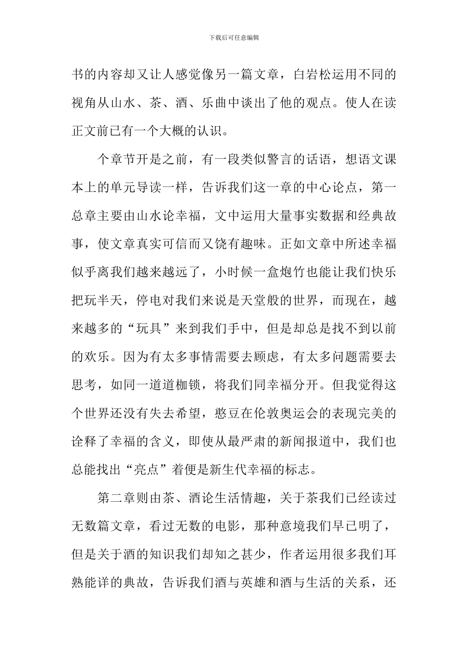 于丹趣品人生读后感_第3页
