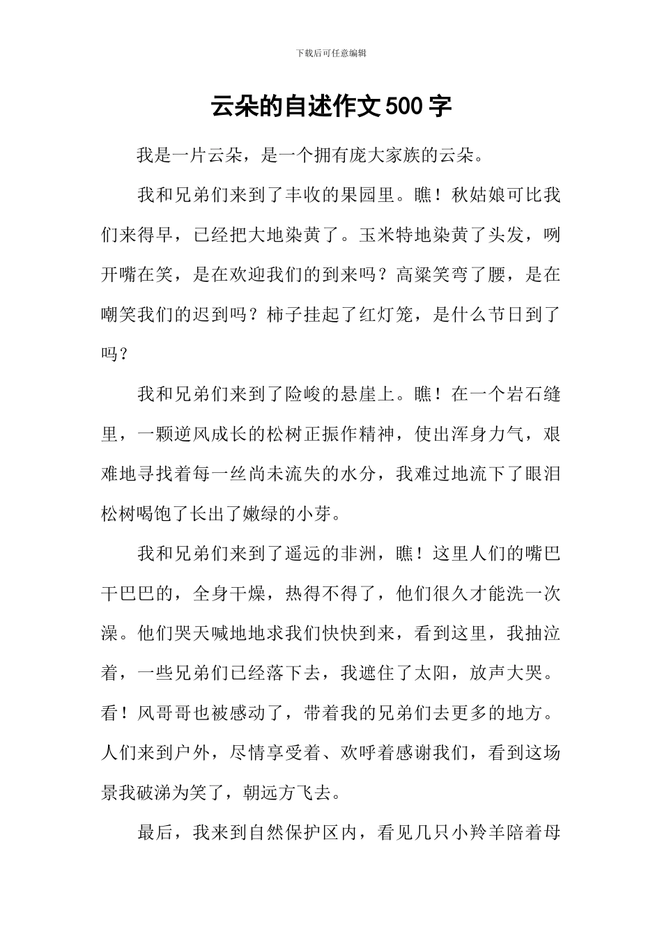 云朵的自述作文500字_第1页
