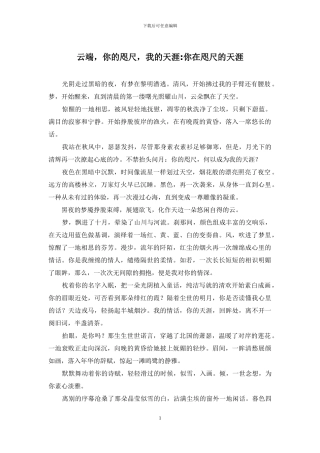云端-你的咫尺-我的天涯-你在咫尺的天涯