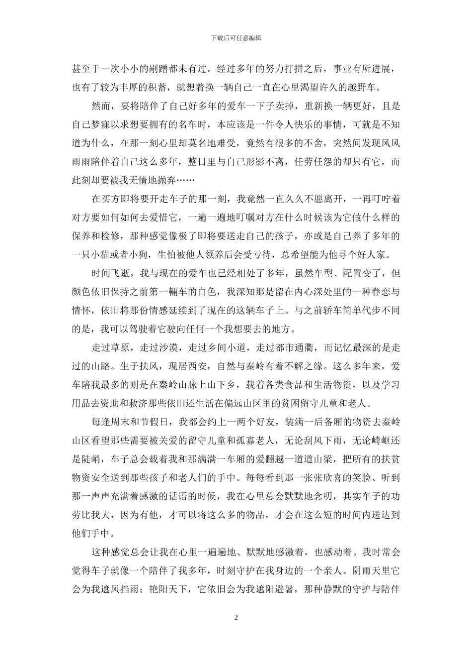 云车风马越秦岭_第2页