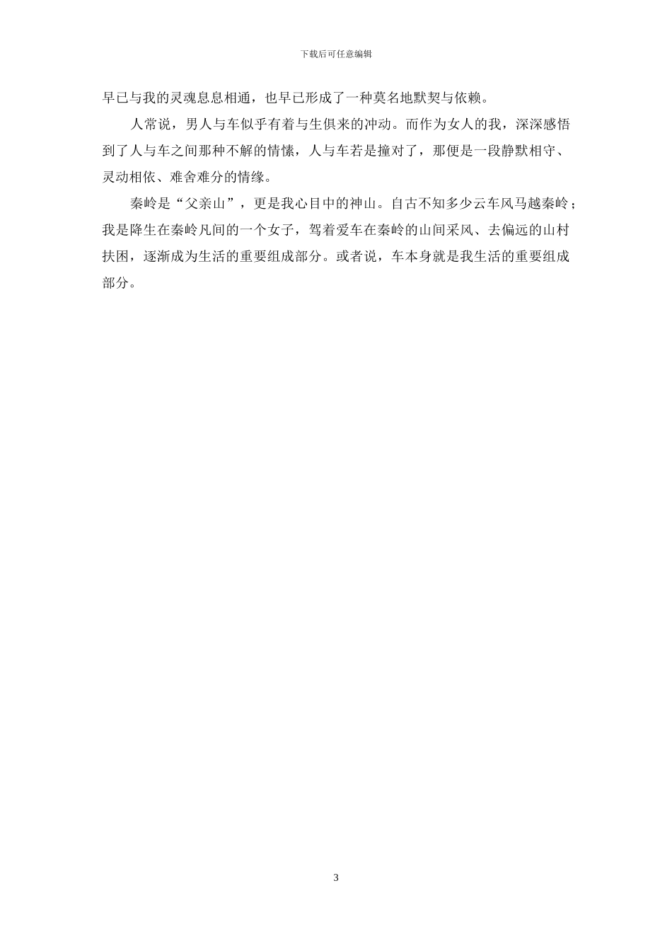 云车风马越秦岭_第3页