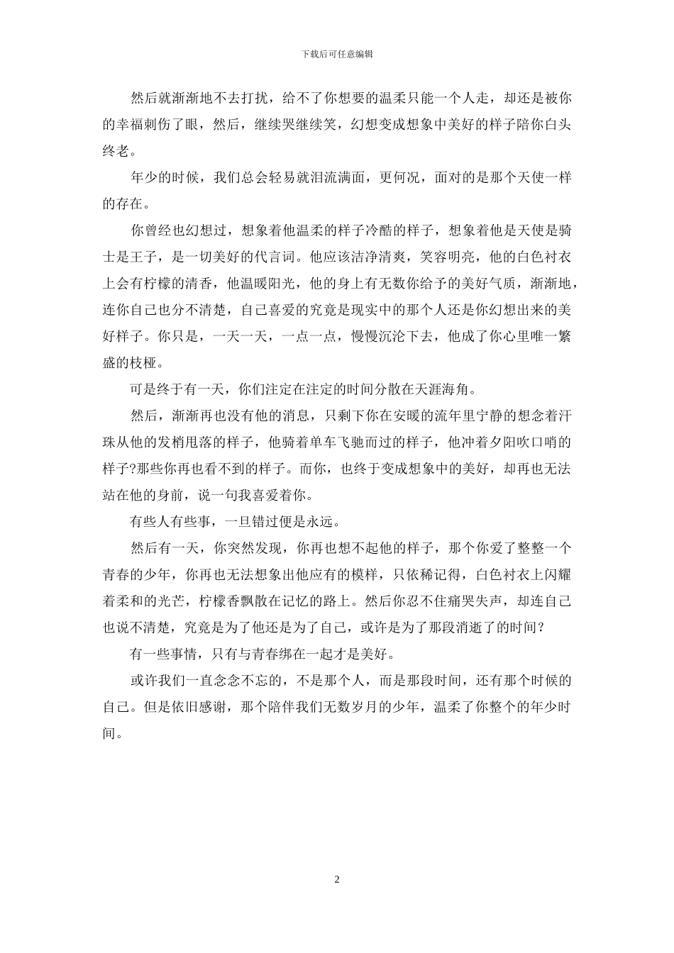 互相暗恋-那些曾经的暗恋_第2页