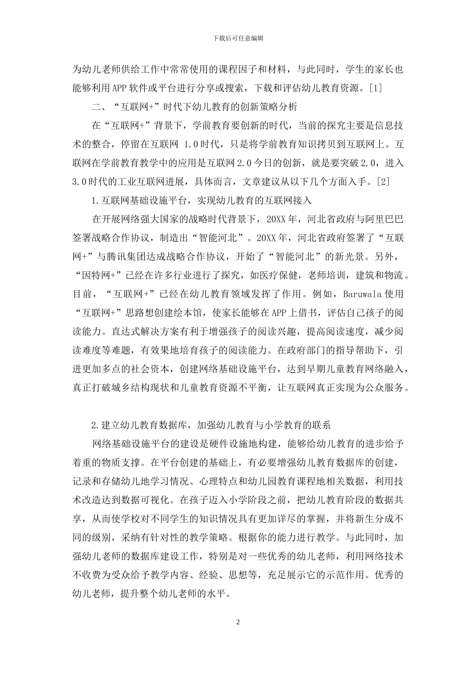 互联网+时代下幼儿教育的创新思考_第2页