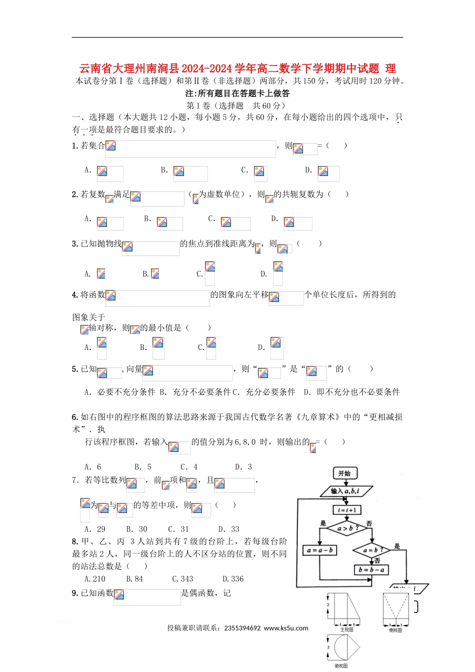 云南省大理州南涧县2024-2024学年高二数学下学期期中试题-理_第1页