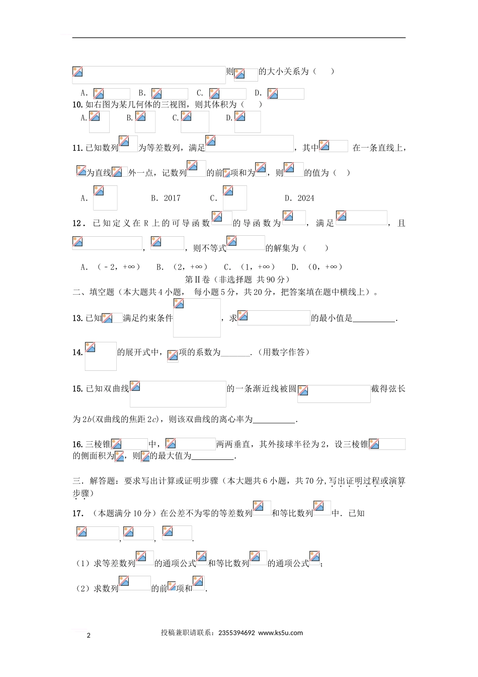 云南省大理州南涧县2024-2024学年高二数学下学期期中试题-理_第2页