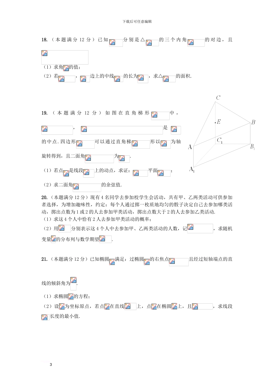 云南省大理州南涧县2024-2024学年高二数学下学期期中试题-理_第3页