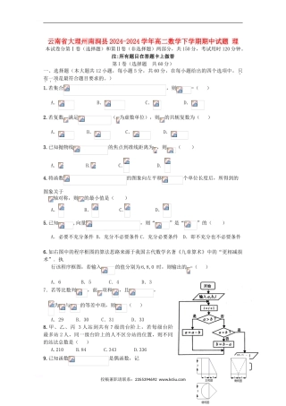 云南省大理州南涧县2024-2024学年高二数学下学期期中试题-理