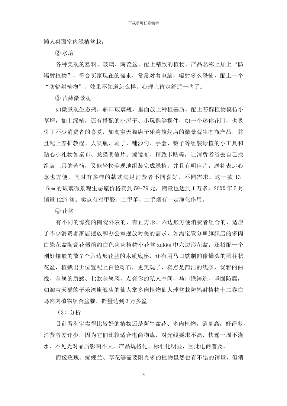 互联网+背景下园林企业相应对策_第3页