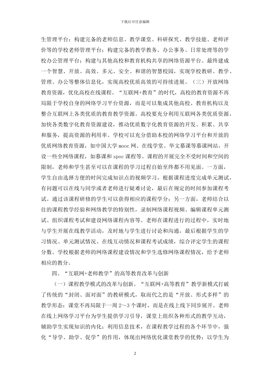 互联网+高等教育改革与创新_第2页