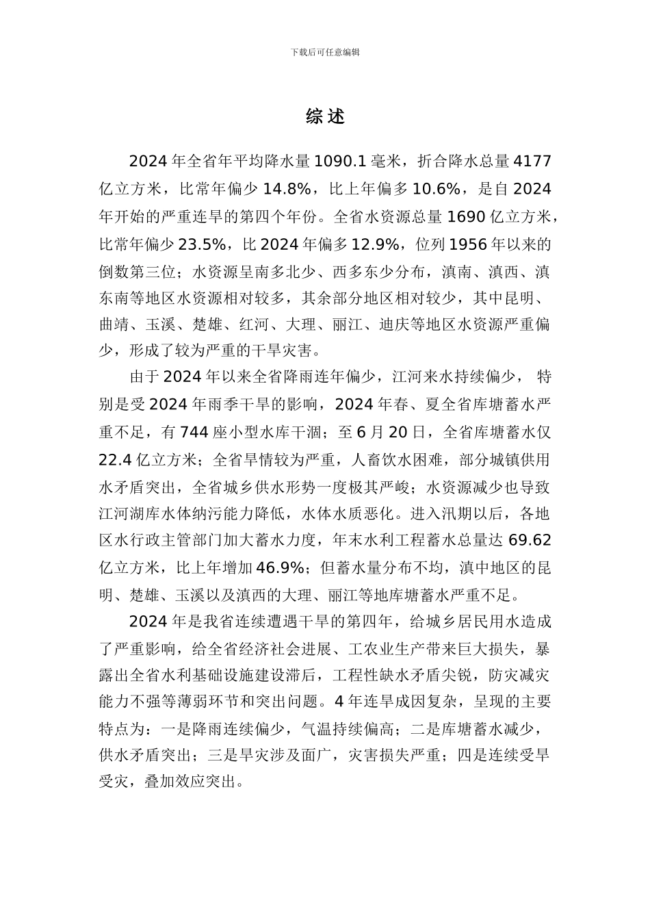 云南省水资源公报_第2页