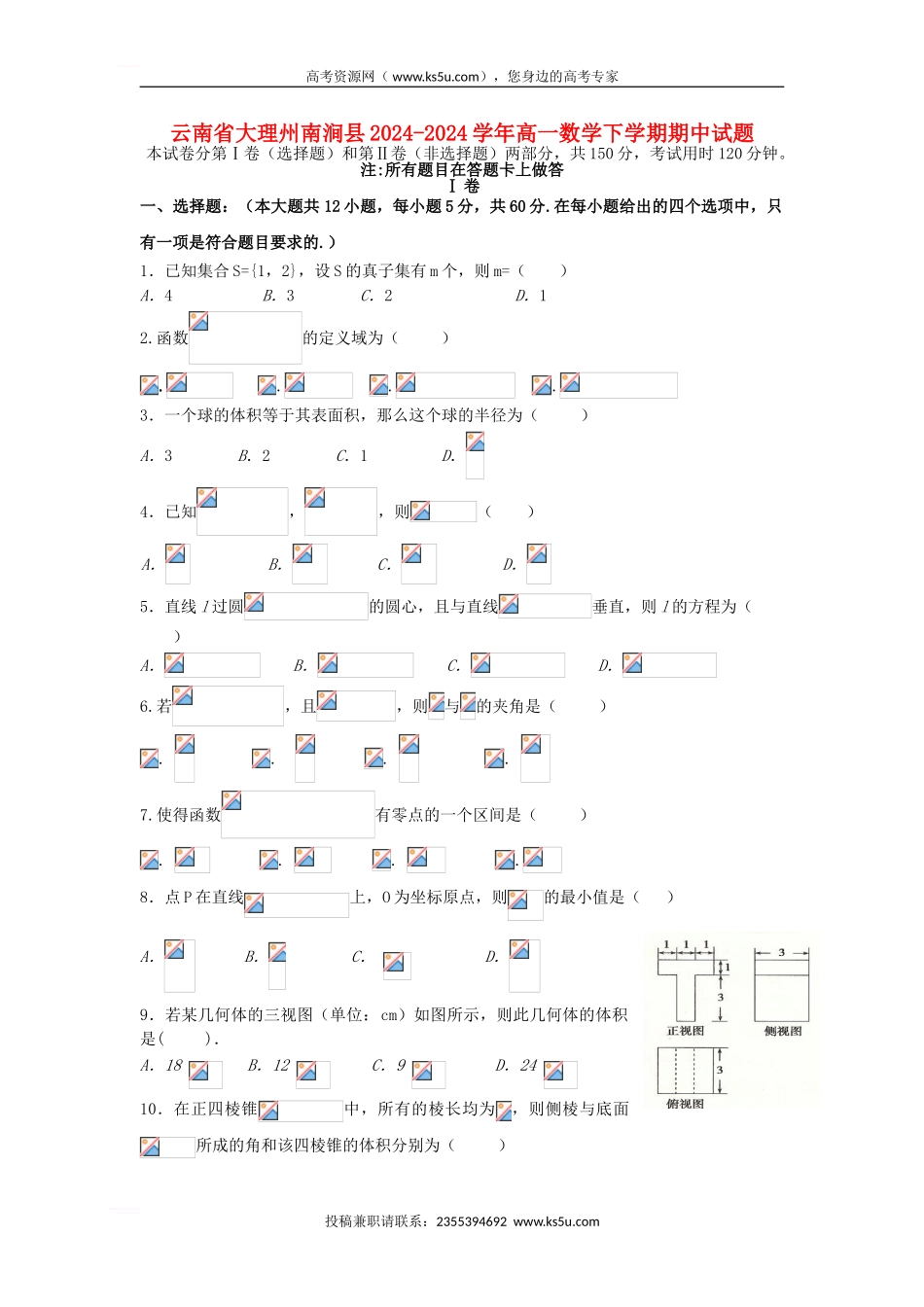 云南省大理州南涧县2024-2024学年高一数学下学期期中试题_第1页