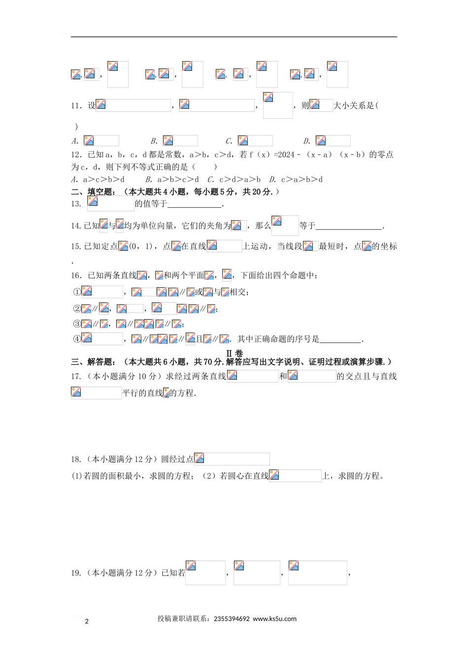 云南省大理州南涧县2024-2024学年高一数学下学期期中试题_第2页