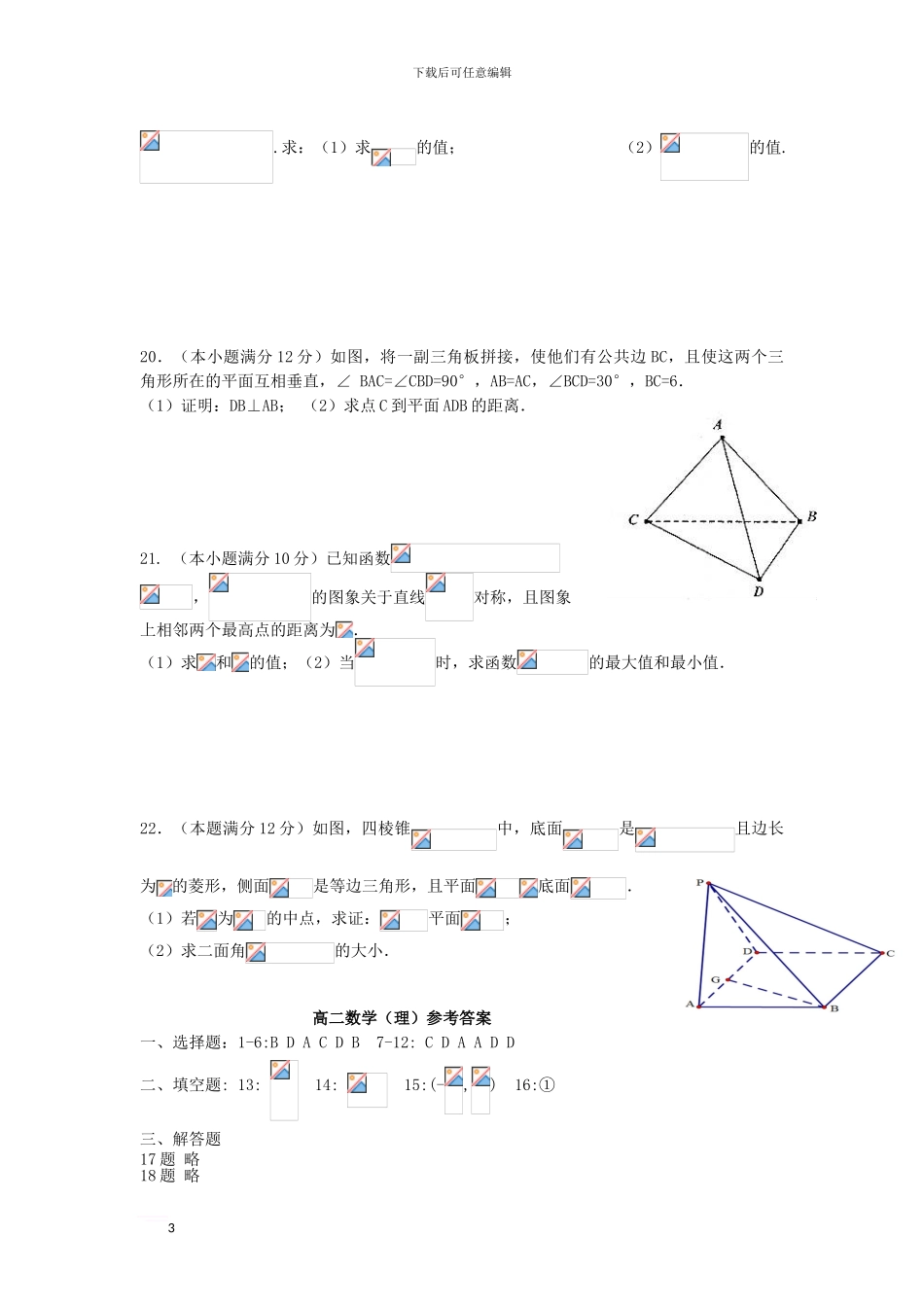 云南省大理州南涧县2024-2024学年高一数学下学期期中试题_第3页
