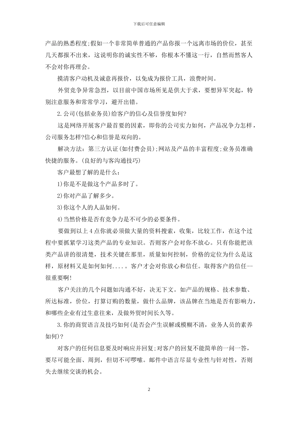 互联网业务员的自我总结_第2页