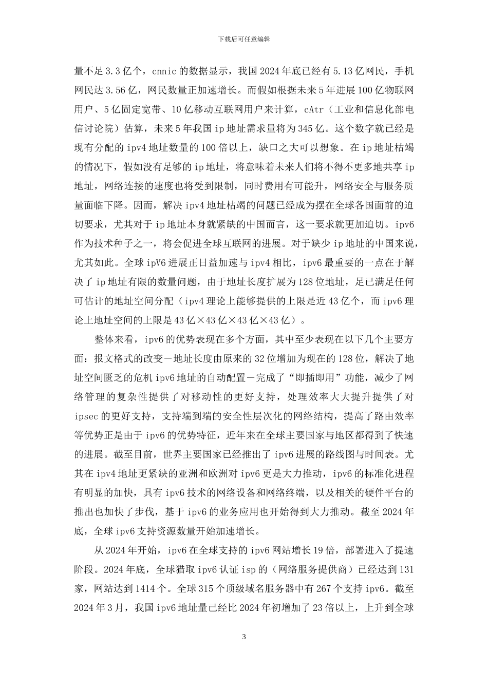 互联网发展之路IPv6_第3页