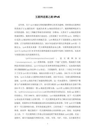 互联网发展之路IPv6