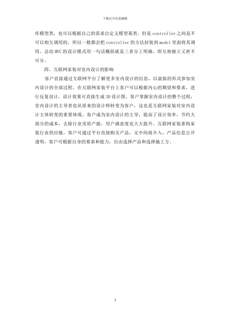 互联网家装技术在室内设计的应用_第3页