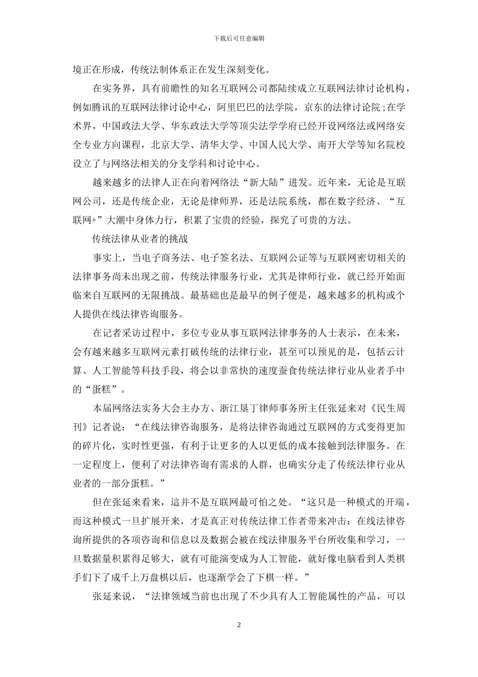 互联网时代法律服务之变_第2页