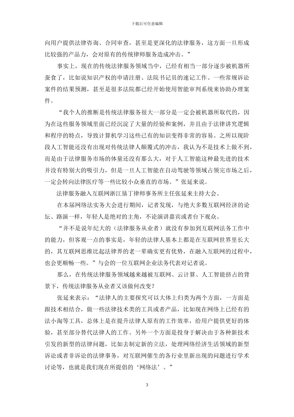 互联网时代法律服务之变_第3页