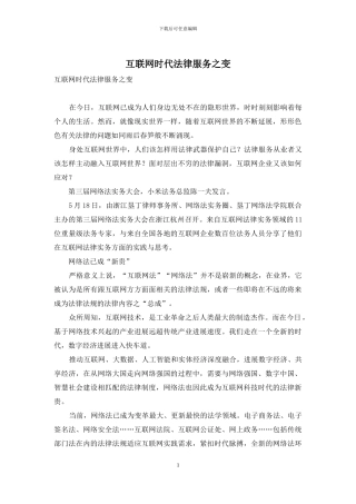 互联网时代法律服务之变