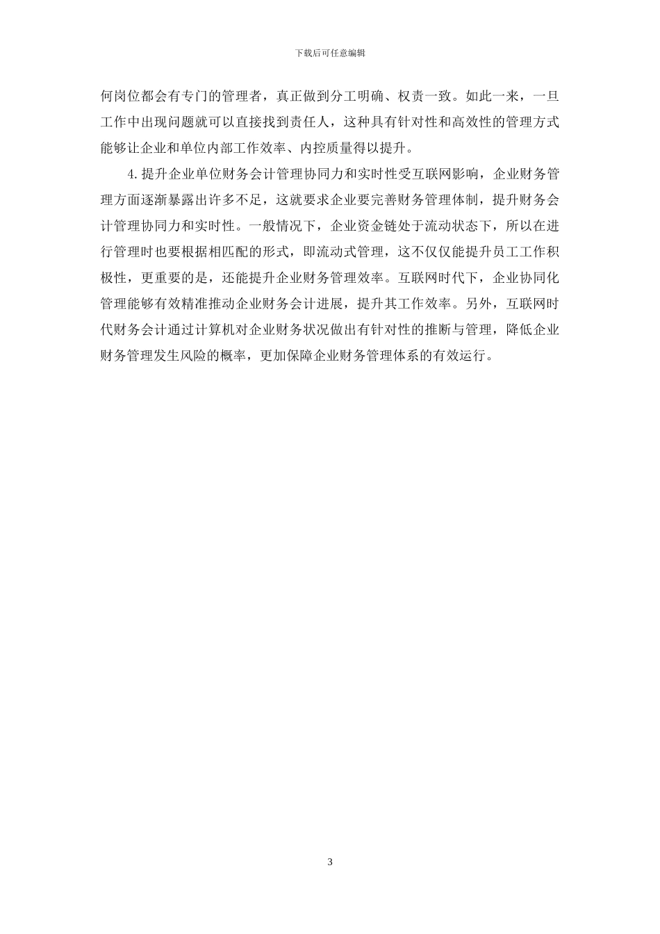 互联网时代财务会计工作问题与对策建议_第3页