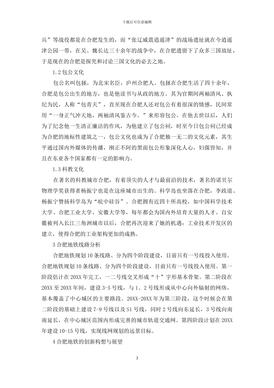 互联网时代地域文化的传播与交融_第3页