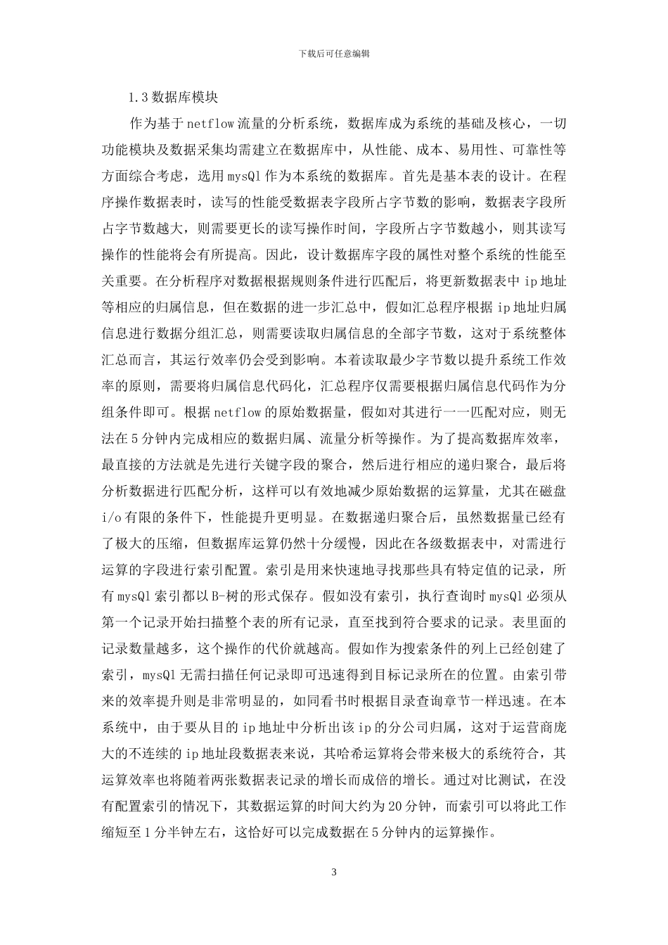 互联网流量流向研讨_第3页