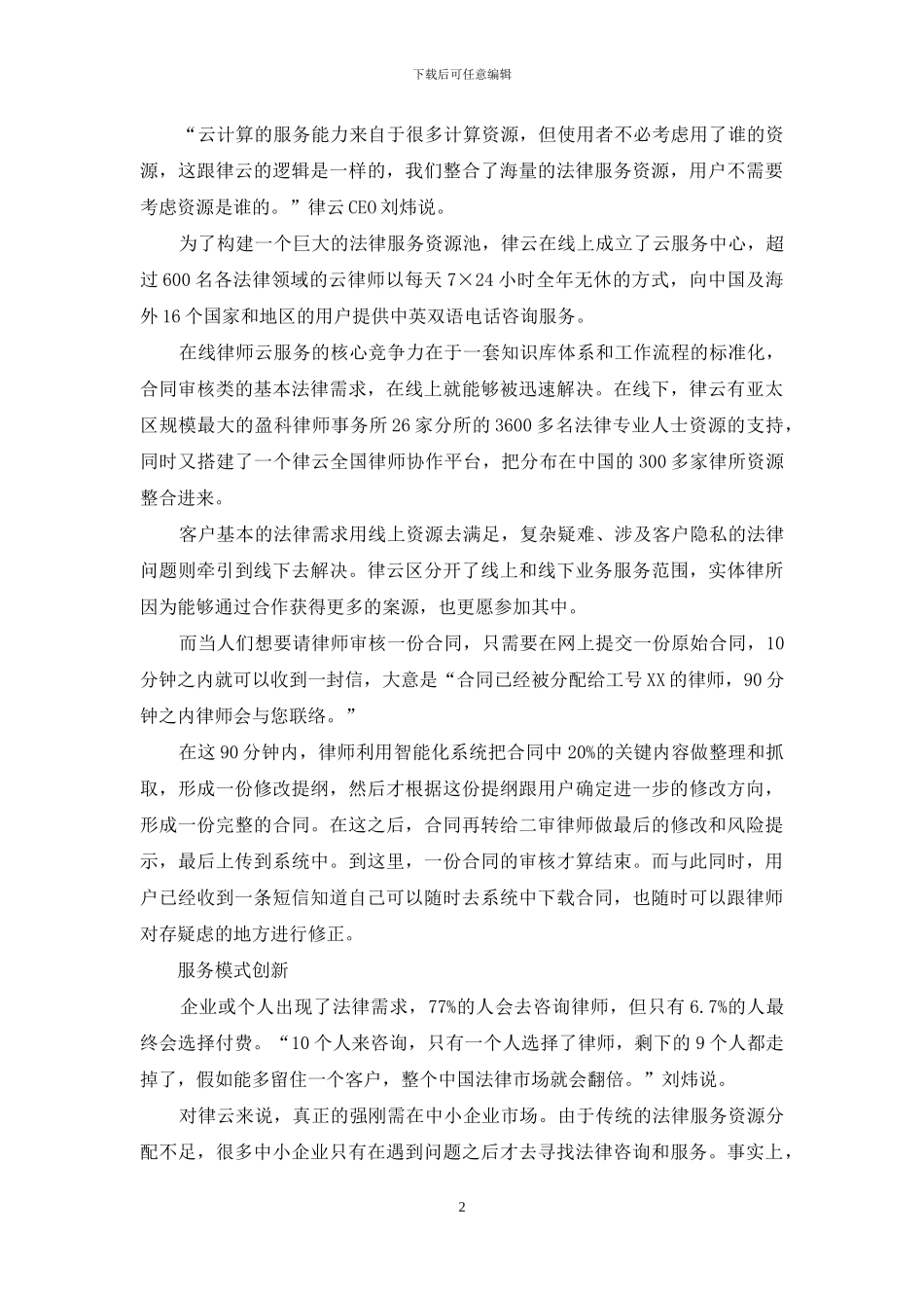 云服务模式会改变律所吗？_第2页