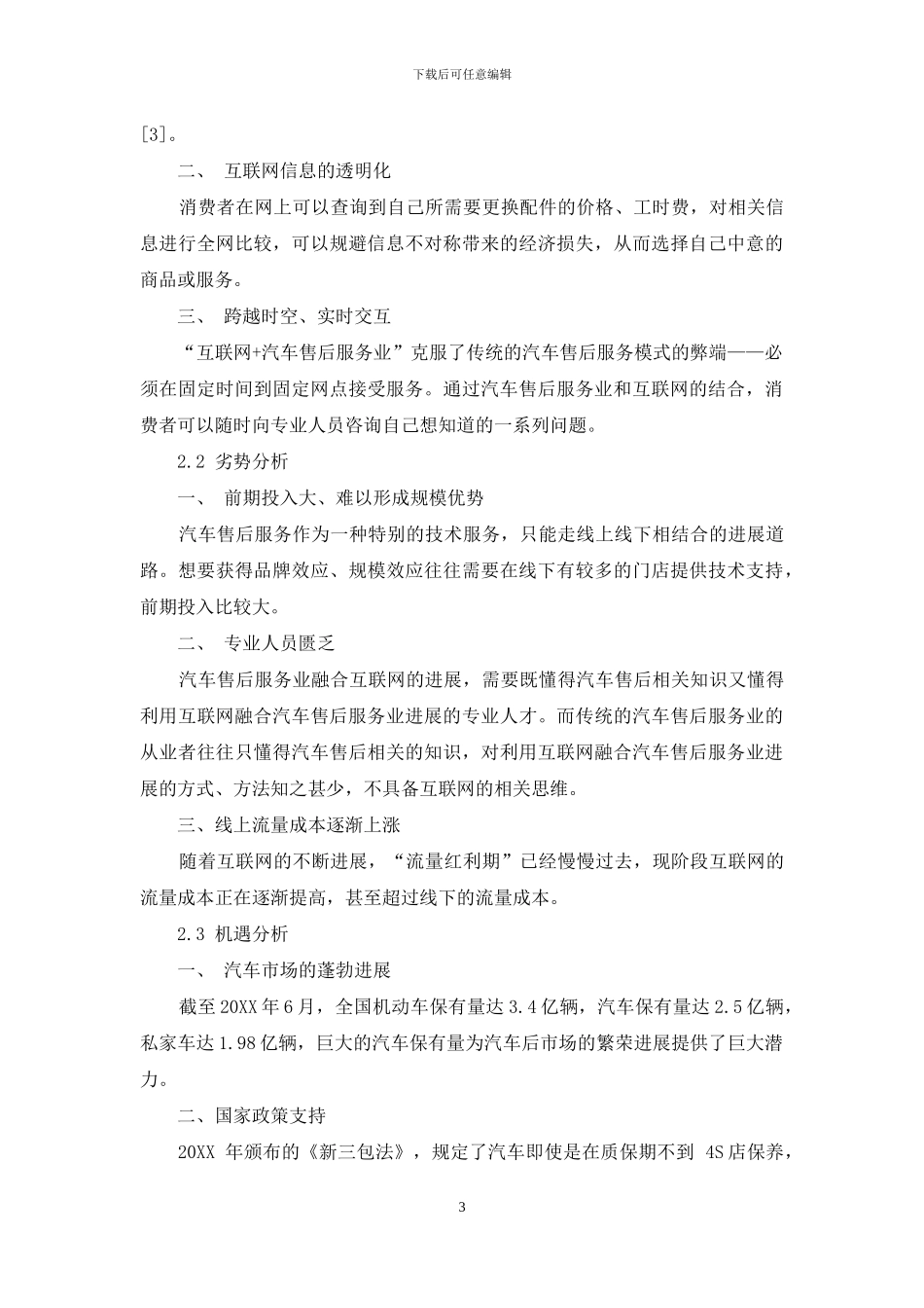 互联网背景下汽车售后服务业发展策略研究_第3页