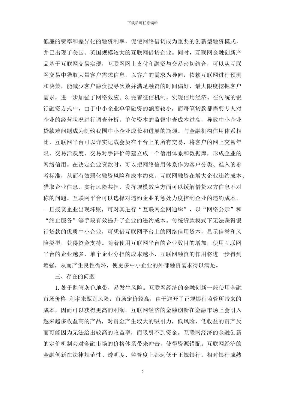 互联网经济的金融分析_第2页