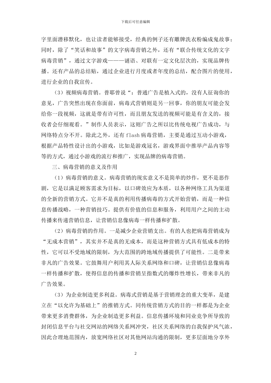 互联网经济视野下病毒营销_第2页