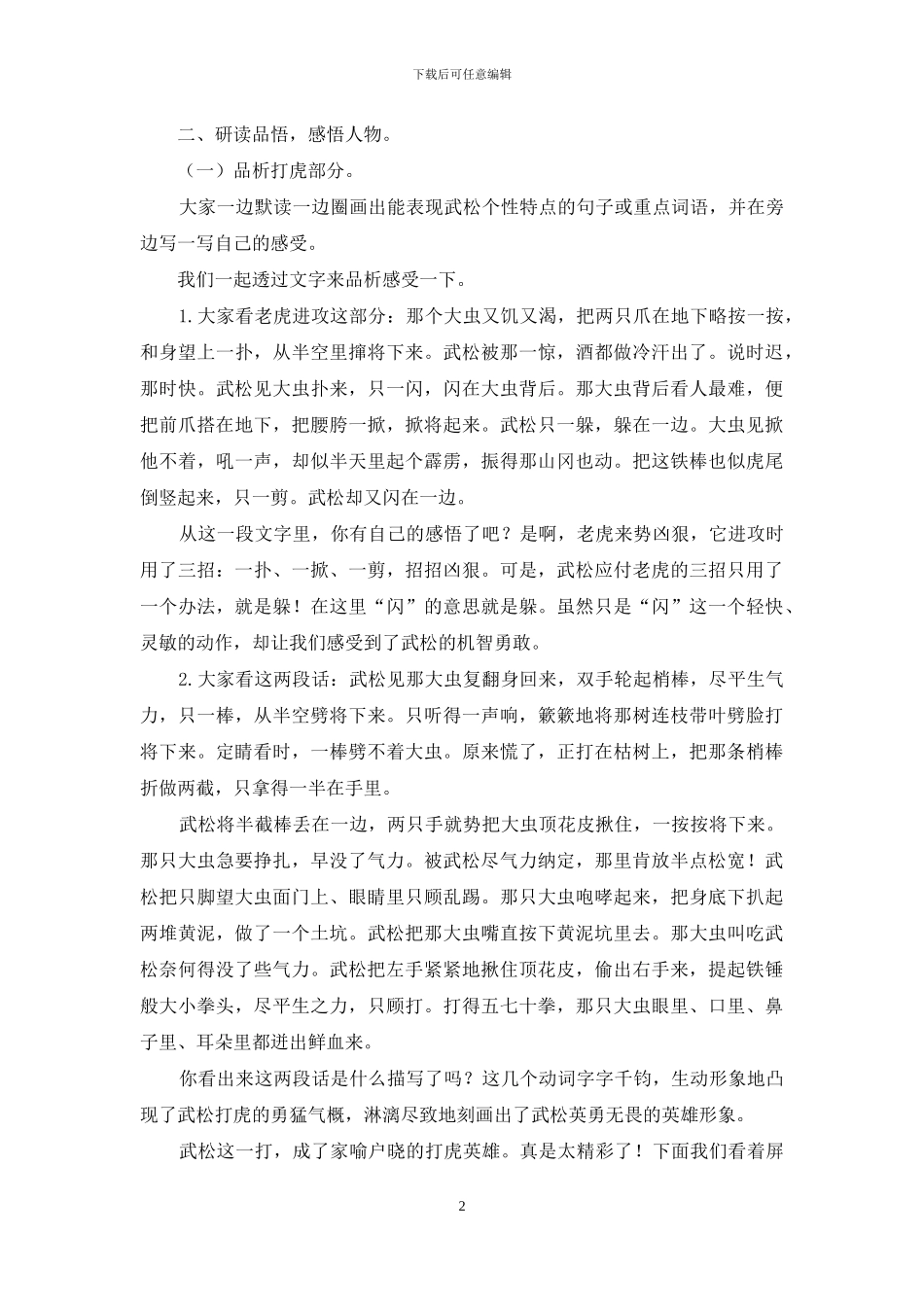 五6《景阳冈》第二课时教学设计_第2页