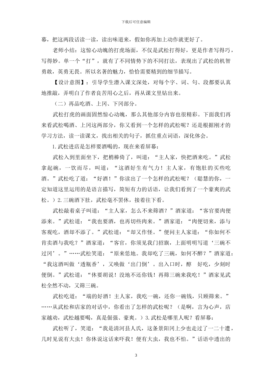 五6《景阳冈》第二课时教学设计_第3页