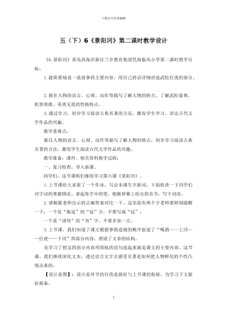 五6《景阳冈》第二课时教学设计