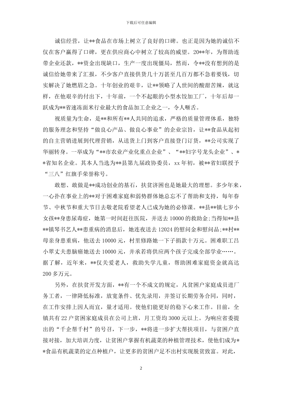 五一劳动模范事迹材料_第2页