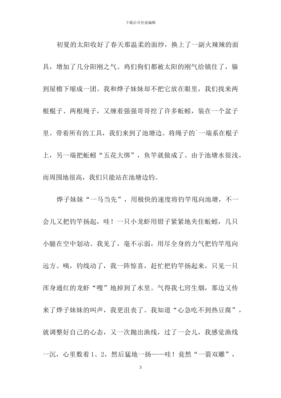 五一劳动节优秀作文_第3页