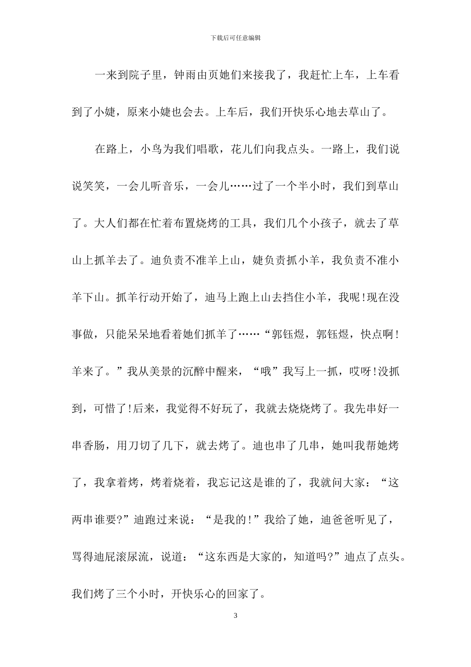 五一劳动节国旗下励志讲话稿范文_第3页