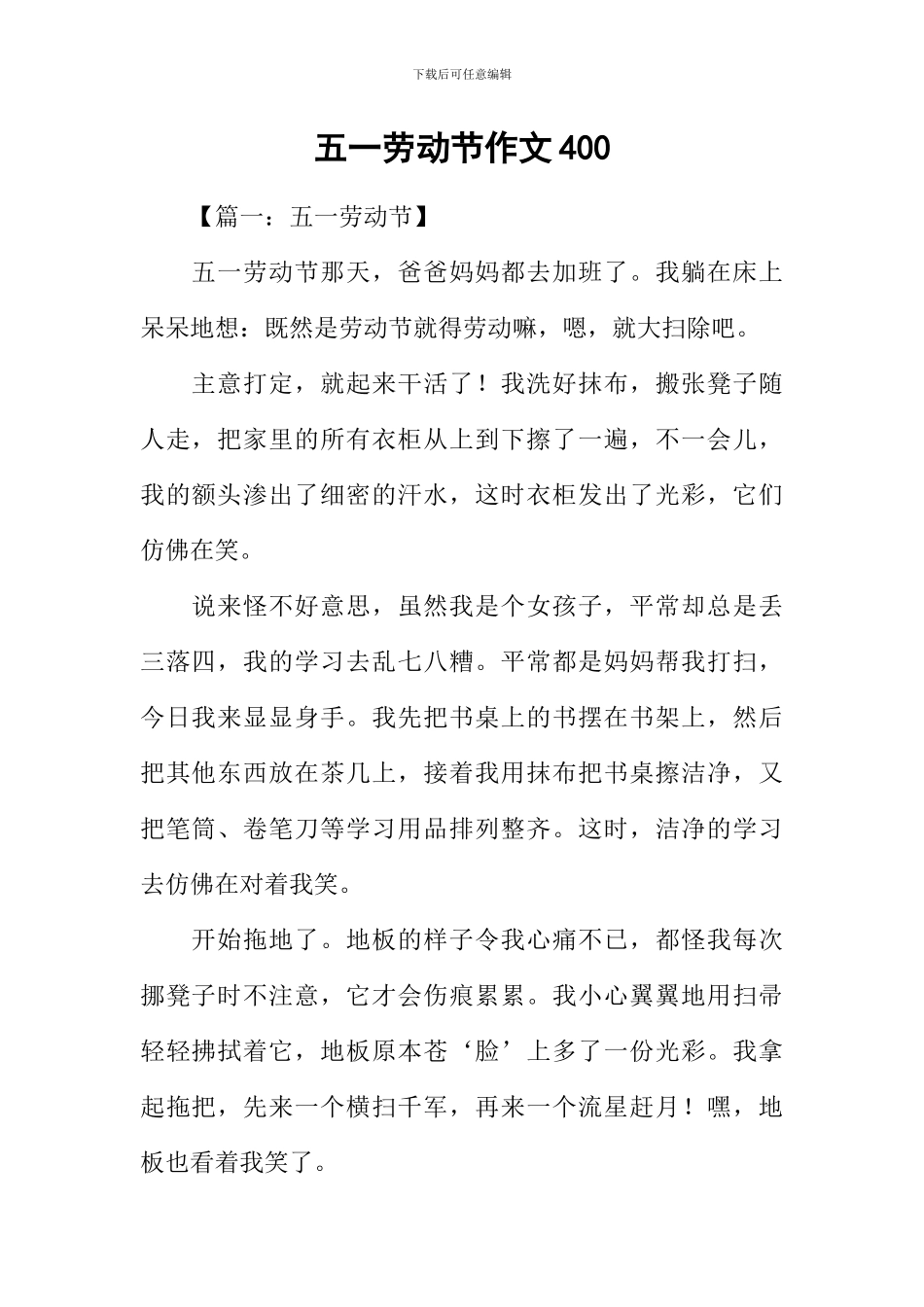 五一劳动节作文400_第1页