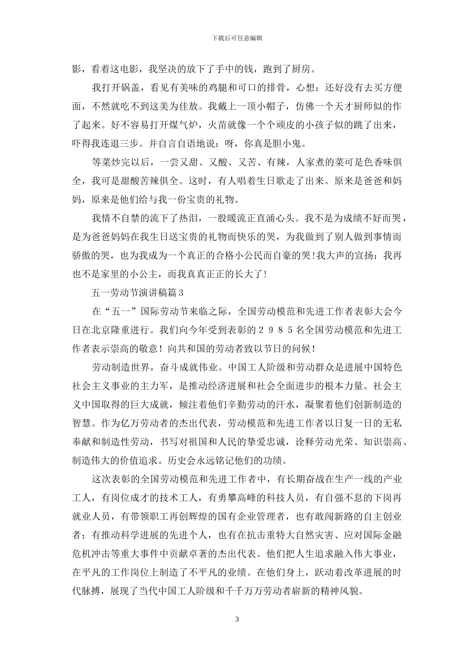 五一劳动节演讲稿锦集四篇_第3页
