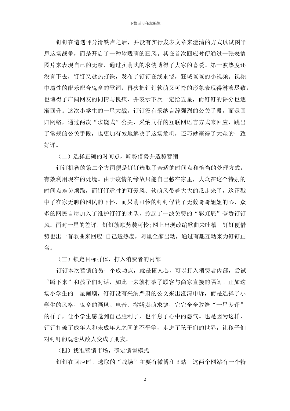 互联网环境下的营销模式探究_第2页