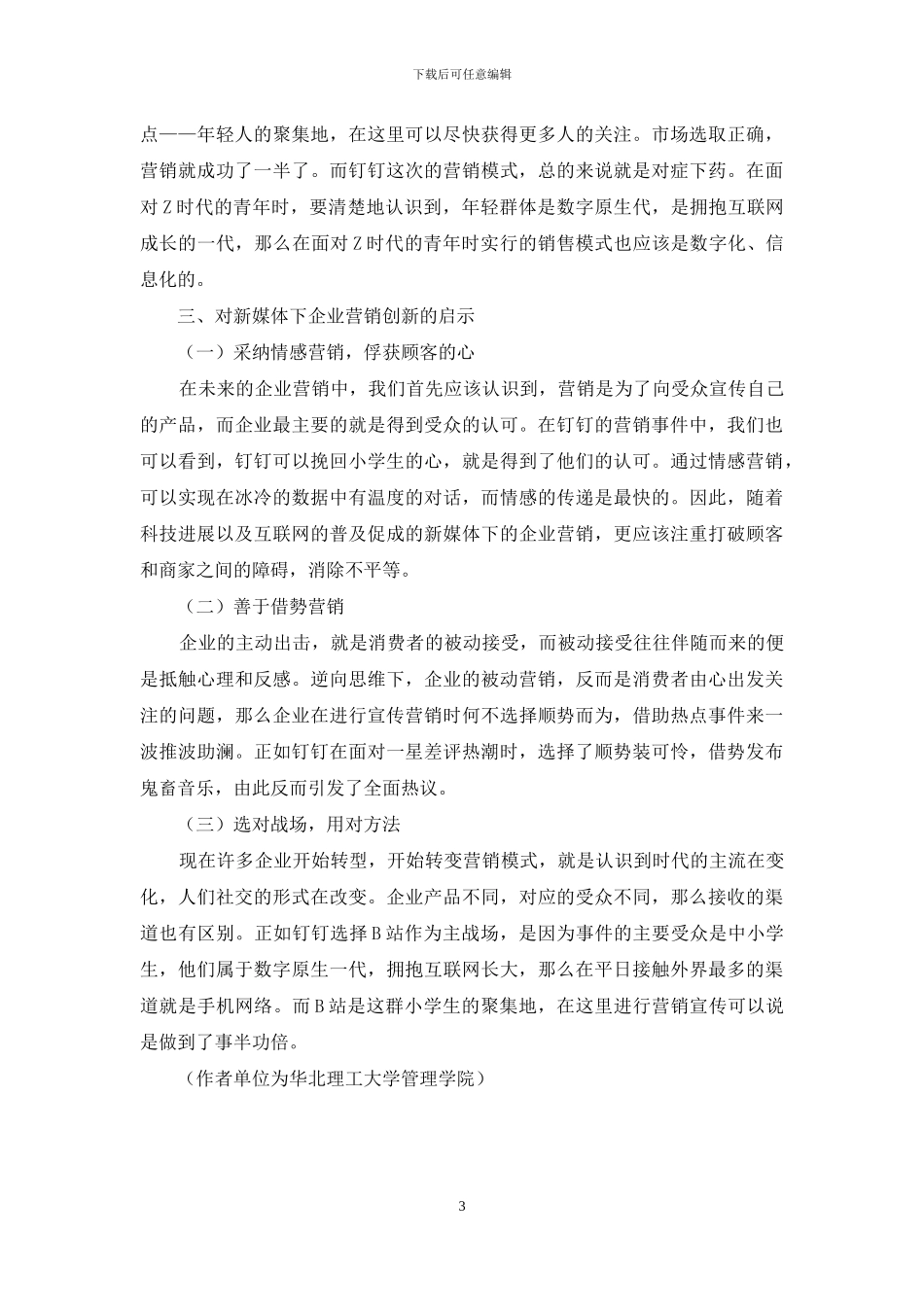 互联网环境下的营销模式探究_第3页