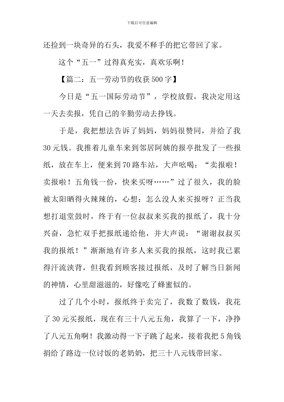 五一劳动节的作文_第2页